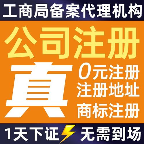 公司注册 广州营业执照代办理资质许可商标核名 软件代理记账外包