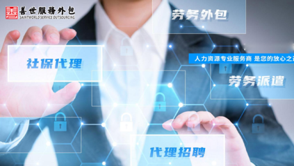 南网:劳务外包是否为规避劳务派遣比例限制?| 善世服务外包