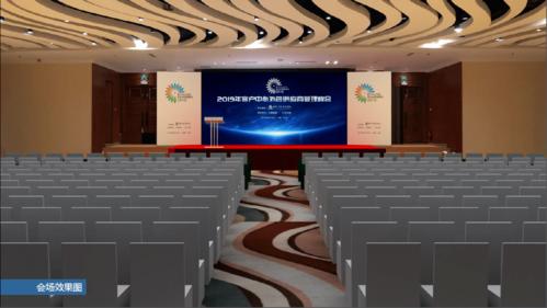"共赢未来" 2020 年客户中心外包供应商管理峰会 会议议程