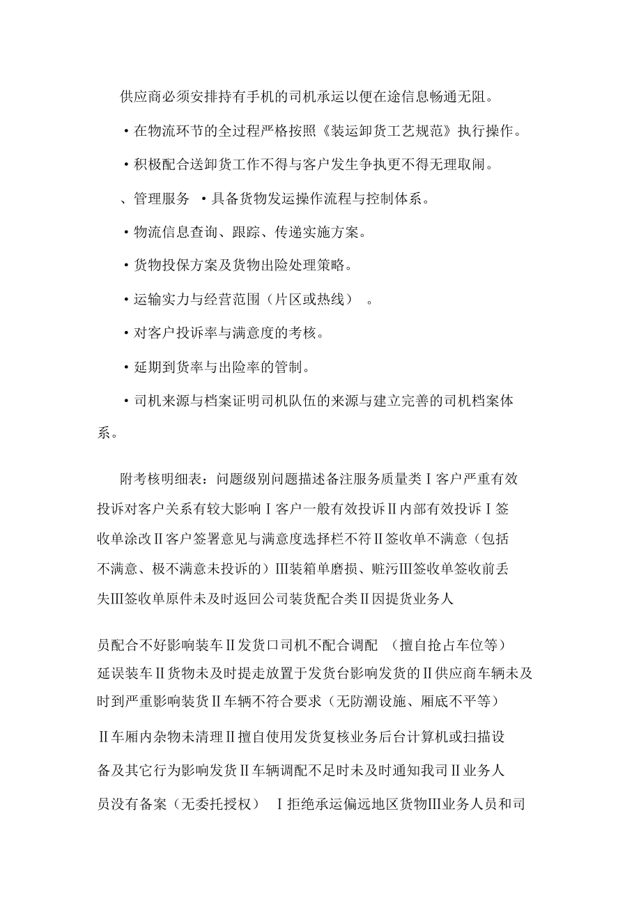 外包及挂靠车辆管理制度