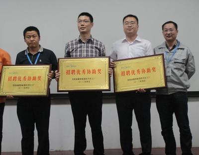 简讯 我司受美的冰箱事业部经开区工厂表彰为优秀外包服务供应商